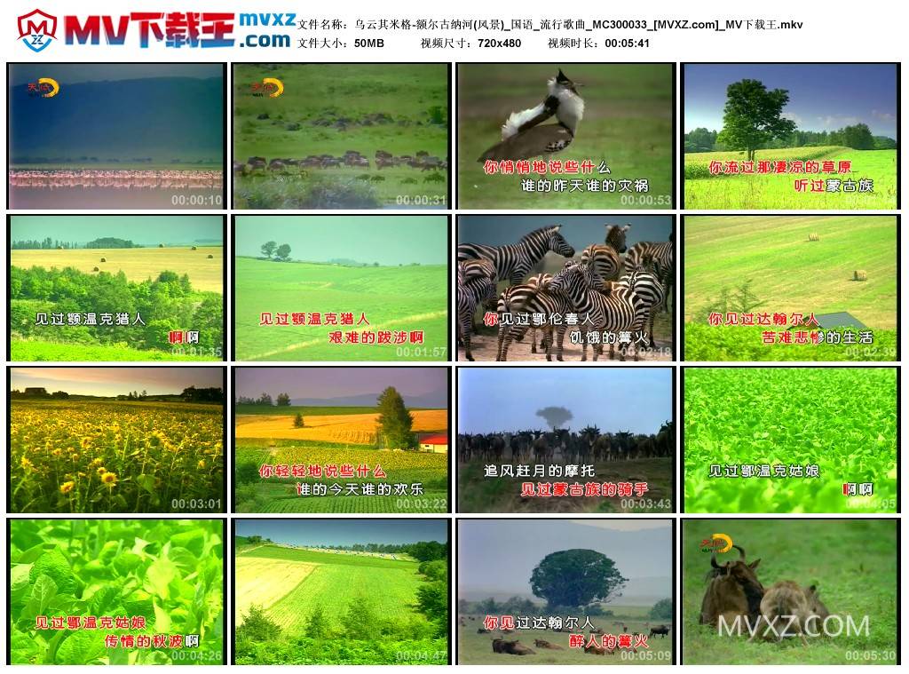 乌云其米格-额尔古纳河(风景)_国语_流行歌曲_MC300033